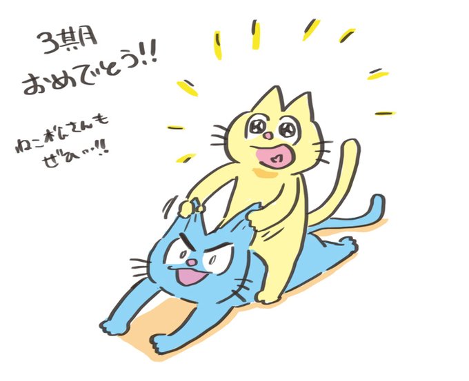 ねこ松のtwitterイラスト検索結果 ねこ松のtwitterイラスト検索結果