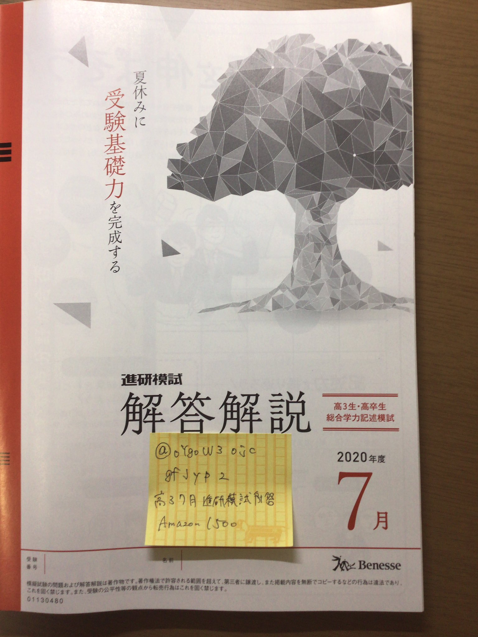 福袋 高卒生 英語 数学 地歴b 公民 理科 理科 国語 解答解説 高三 年度 年 4月 進研模試 総合学力記述模試 高3生 その他 Labelians Fr