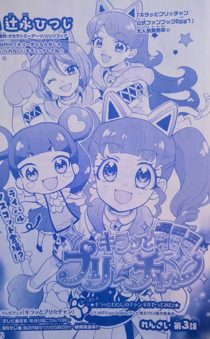ハッピーバースデー✨あんな?
最近の漫画からピックアップしてみた✨

#赤城あんな生誕祭2020
#プリチャン
#prichan 