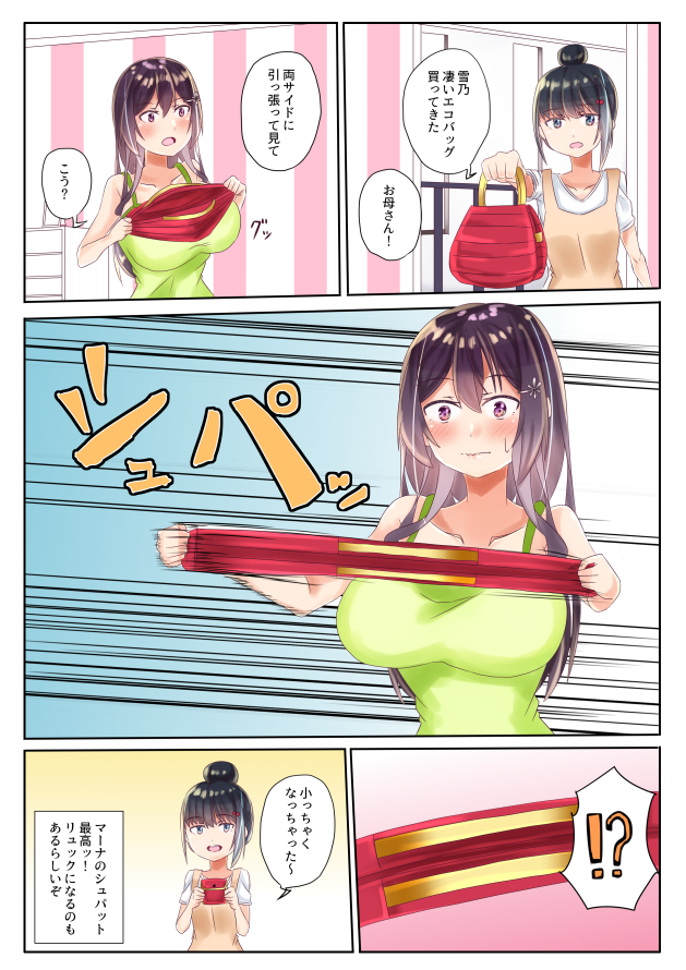 レジ袋有料化からそろそろ1週間がたちますね。
MARNAのShupattoエコバッグなら
両端をシュパット引っ張ると棒状になり
あとは丸めてしまうだけ。ね?簡単でしょ?
柄も無地から可愛いものやオシャレな物まで
盛りだくさんらしいですよっ
#雪乃ちゃんねる!
#シュパット 