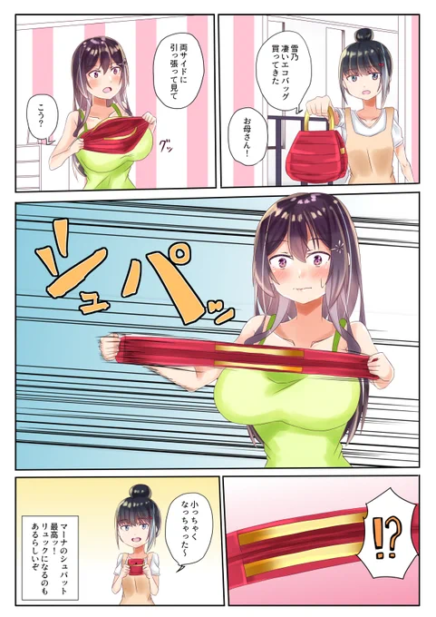 レジ袋有料化からそろそろ1週間がたちますね。
MARNAのShupattoエコバッグなら
両端をシュパット引っ張ると棒状になり
あとは丸めてしまうだけ。ね?簡単でしょ?
柄も無地から可愛いものやオシャレな物まで
盛りだくさんらしいですよっ
#雪乃ちゃんねる!
#シュパット 