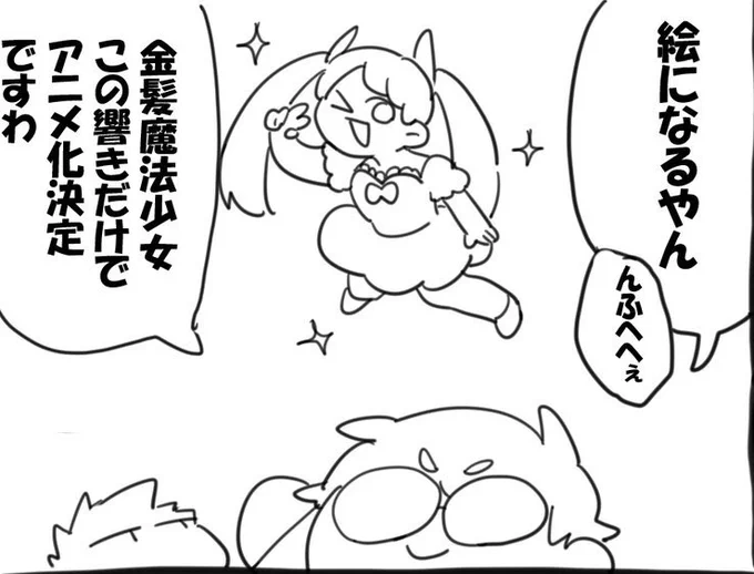 んふへへぇ 
