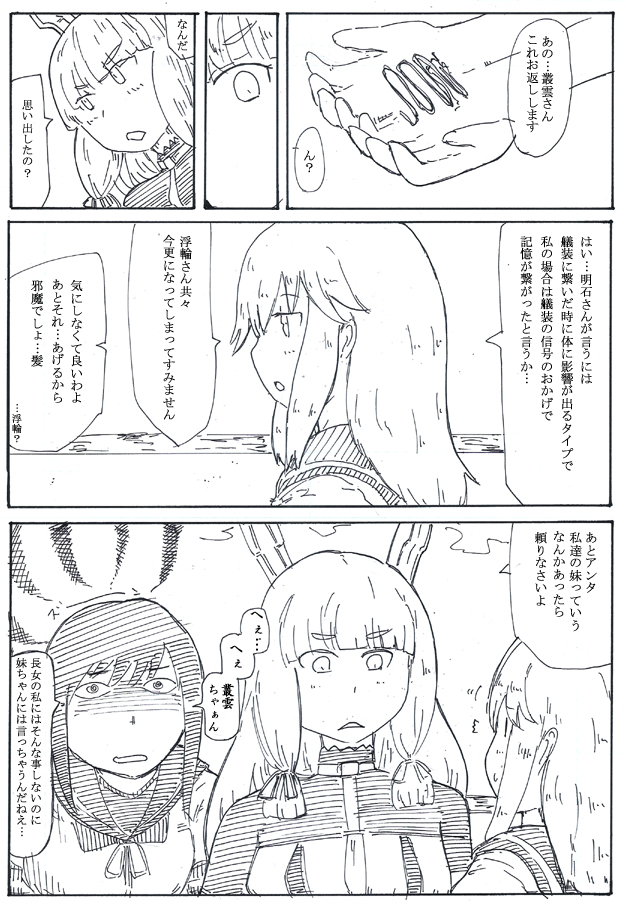 100日後に雲になる少女97 