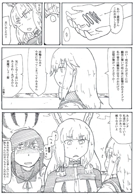 100日後に雲になる少女97 