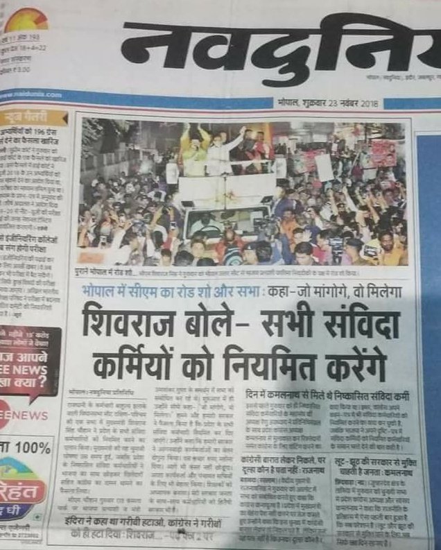 PankajPatilIND's tweet photo. मान @ChouhanShivraj जी 2018 मे कहा था की संविदा कर्मी नियमित होंगे क्या आप सभी मध्यप्रदेश की संविदा कर्मियो को नियमित करने की कृपा करेंगें या #संविदा_शोषण_की_व्यवस्था_बनी_रहेंगी @JM_Scindia @AmitShah @DrMohanBhagwat @BJP4India @narendramodi @vdsharmabjp @SuhasBhagatBJP @PMOIndia https://t.co/TZNMdxILtl