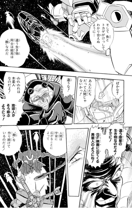 ガンダム を含むマンガ一覧 5ページ ツイコミ 仮