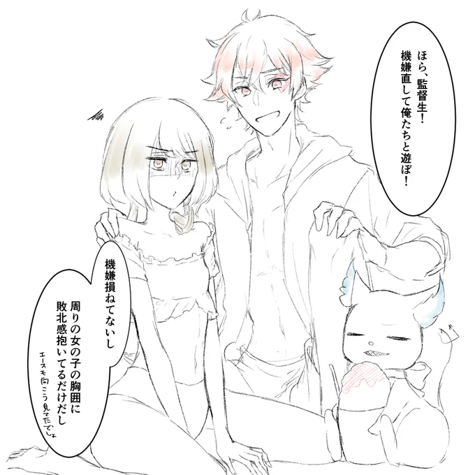 ※顔あり監督生♀※
昨日がビキニの日って聞いてから描きたくなったエー監♀ 