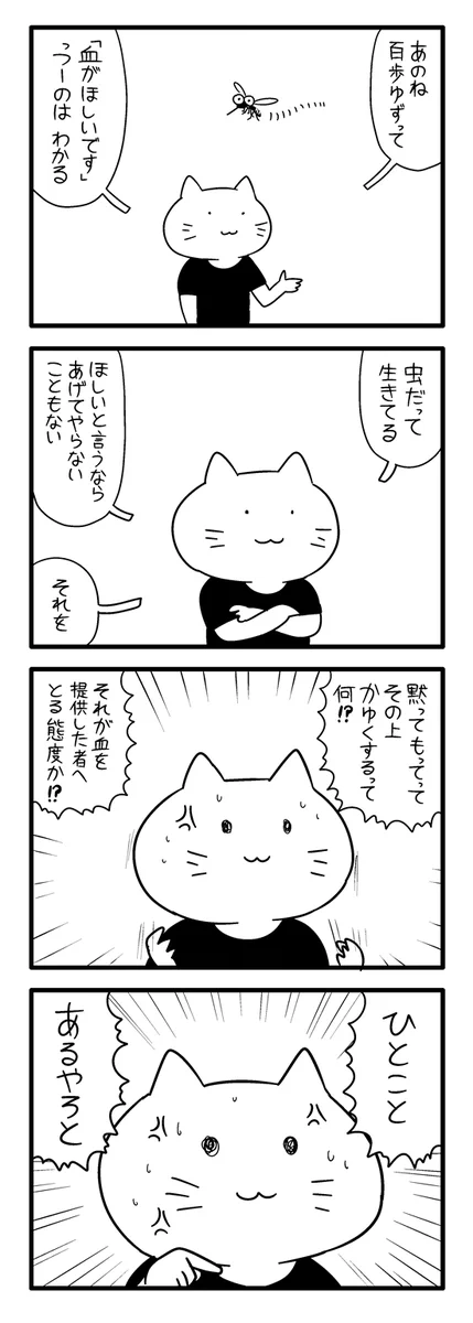 血が欲しいのは分かるけど･･･！蚊の許せないのはこういうところ？