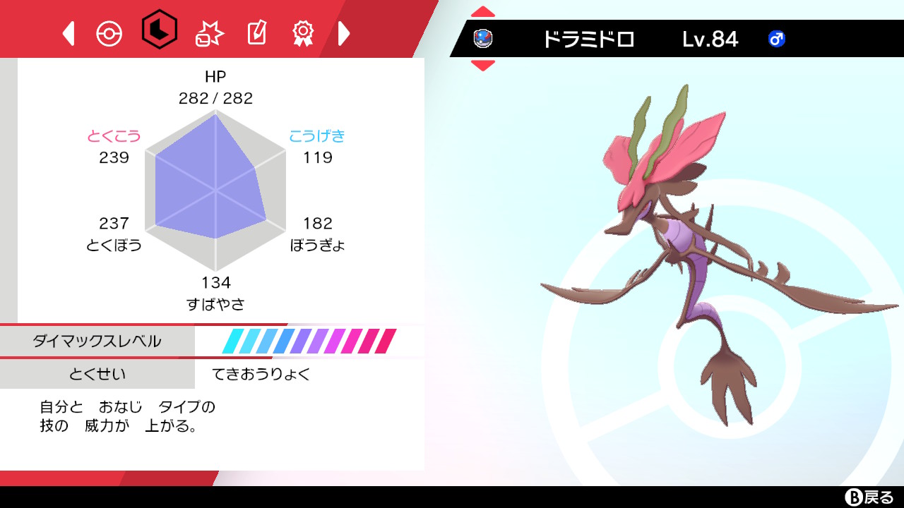 うっちー 友人の力を借りて適応力ドラミドロ手に入りました やっぱりこの子超カッコいい ポケモン剣盾 Nintendoswitch T Co Qdfiuzwndr Twitter