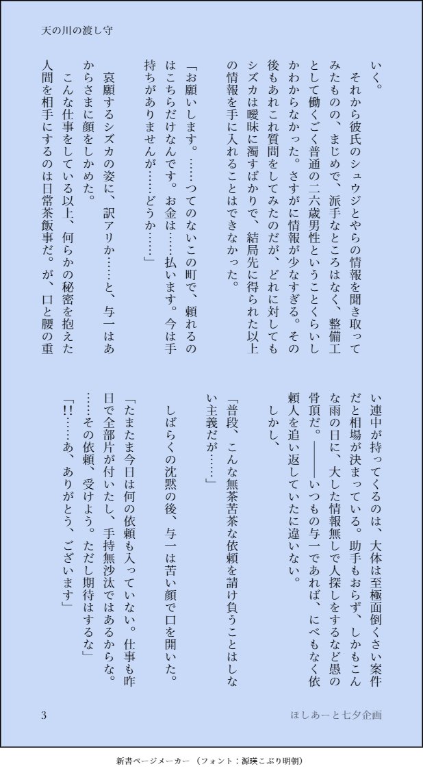 まんまるまろん 天の川の渡し守 素敵な企画を有難うございます 滅 茶 苦 茶 長 く な り ま し た Orz でも書いててすごく楽しかったんです 仕事する与一さんとわちゃわちゃする幼馴染組を見たかったんです ほしあーと七夕企画 ほしあーと
