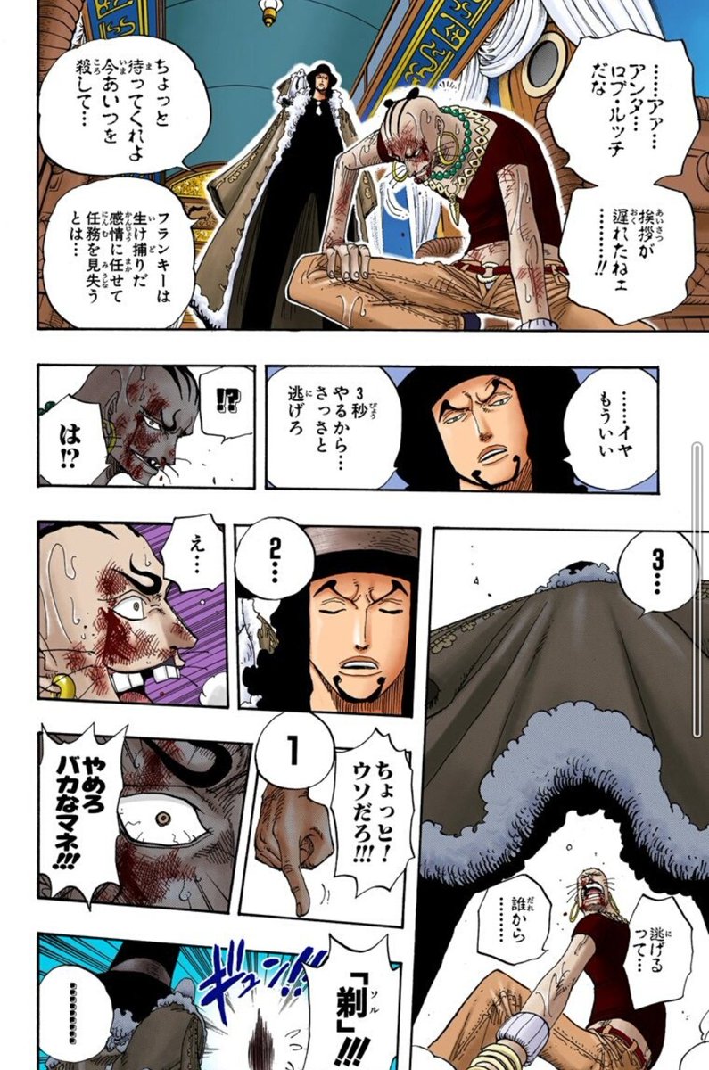 破壊 創造の神 シヴァ 今日のonepiece Onepiece Cp9 ウォーターセブン Cp9の新入りネロ 四式使い が ルッチ達の 前に現れ 感情に任せて 任務を見失い フランキーを殺すと発言 そんなネロを ルッチは 指銃で 粛清 何もかも 中途