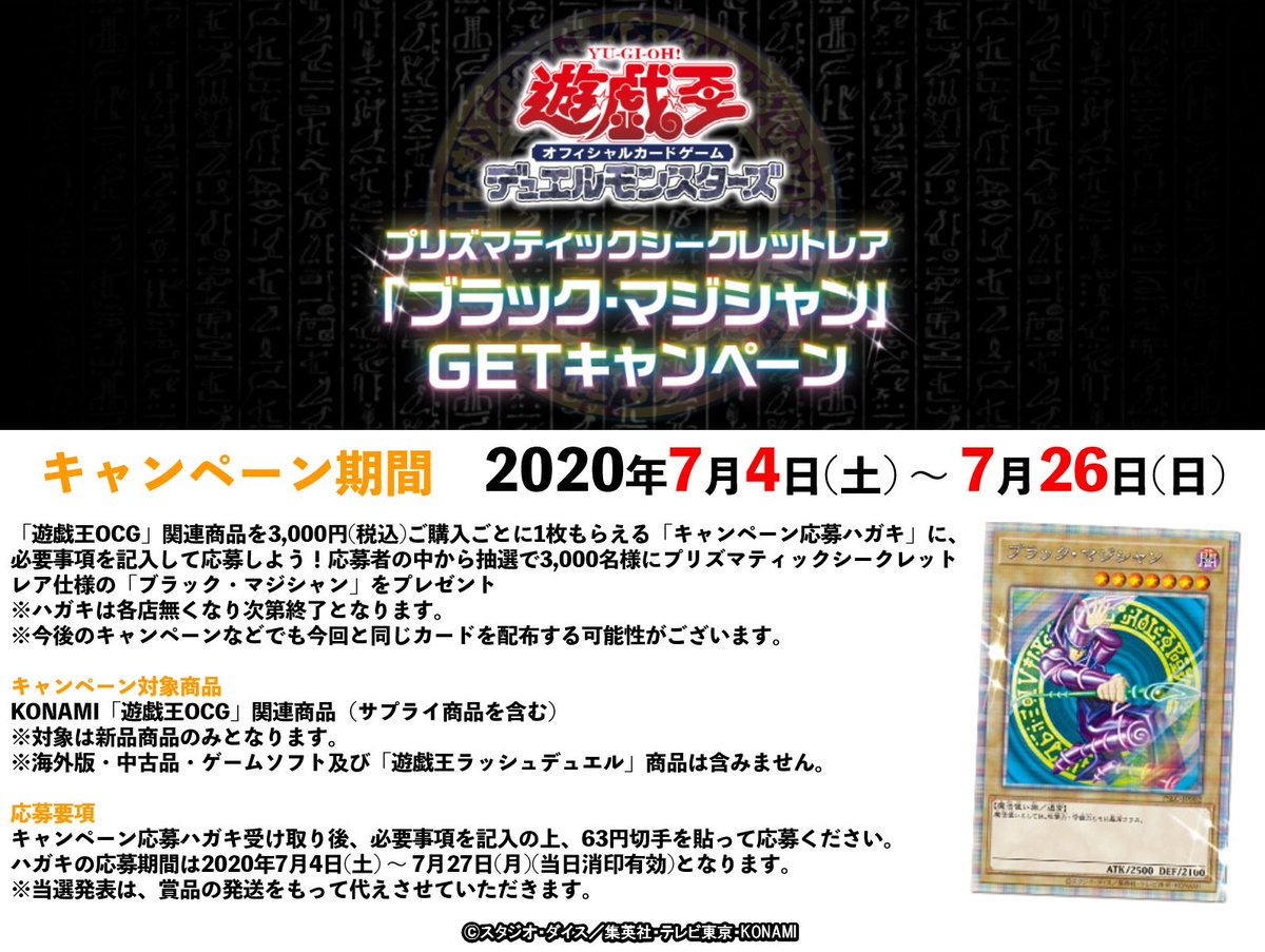 遊戯王　ブラックマジシャン　応募ハガキ　4枚セットその他