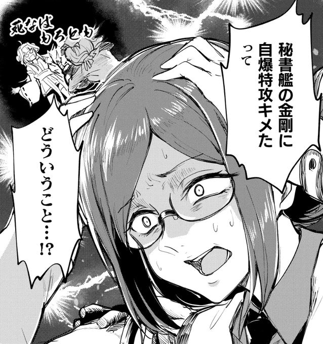 信じて送り出した妹の近況を聞いた香取

#艦娘失格シリーズ 