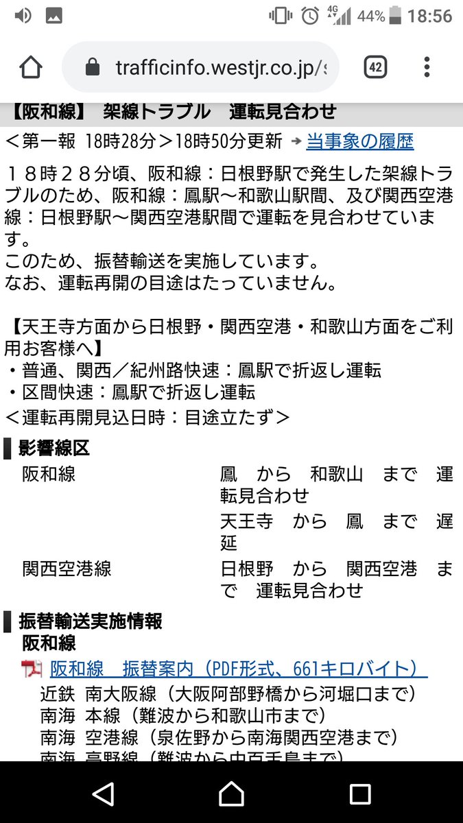 阪和線 再開 復旧 19ページ目 に関する今日 現在 リアルタイム最新情報 ナウティス