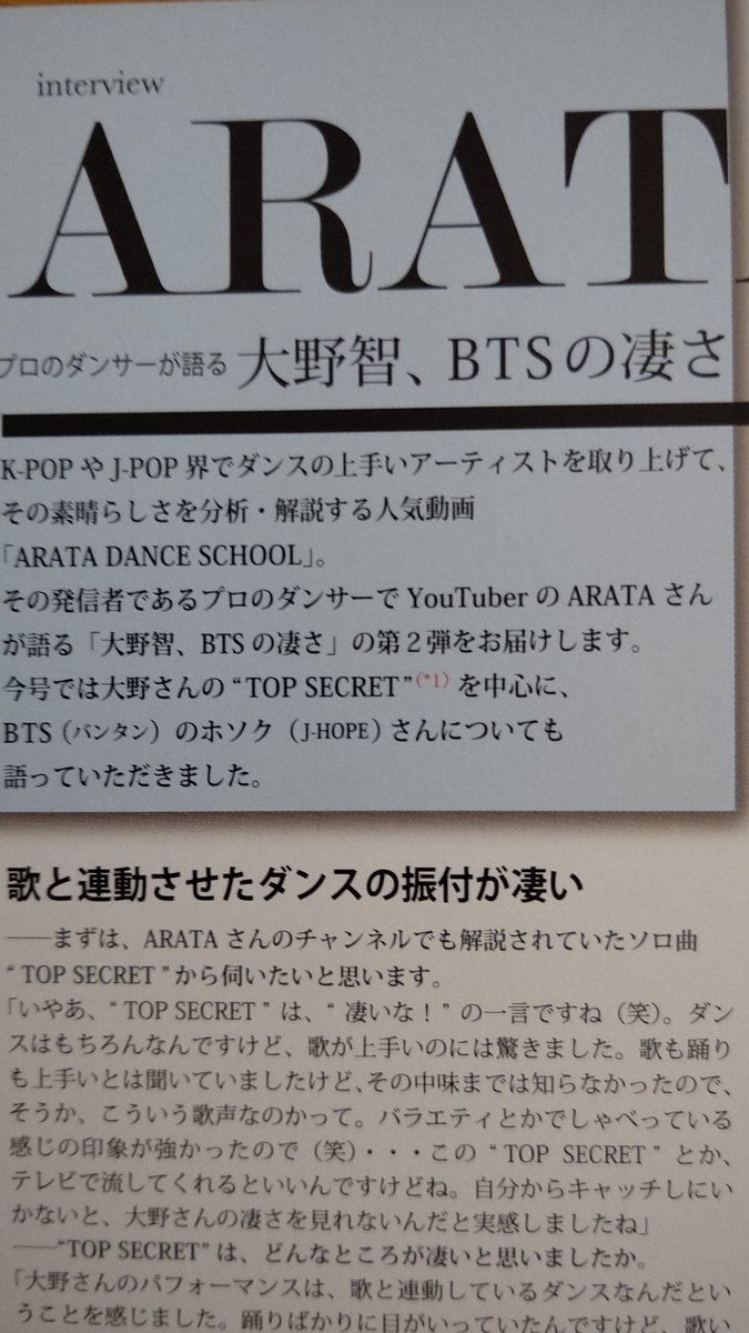 とんこ アジポップ届いた プロのダンサーarataが語る大野智の凄さ 歌と連動させたダンスの振付が凄い Arataさん ありがとう