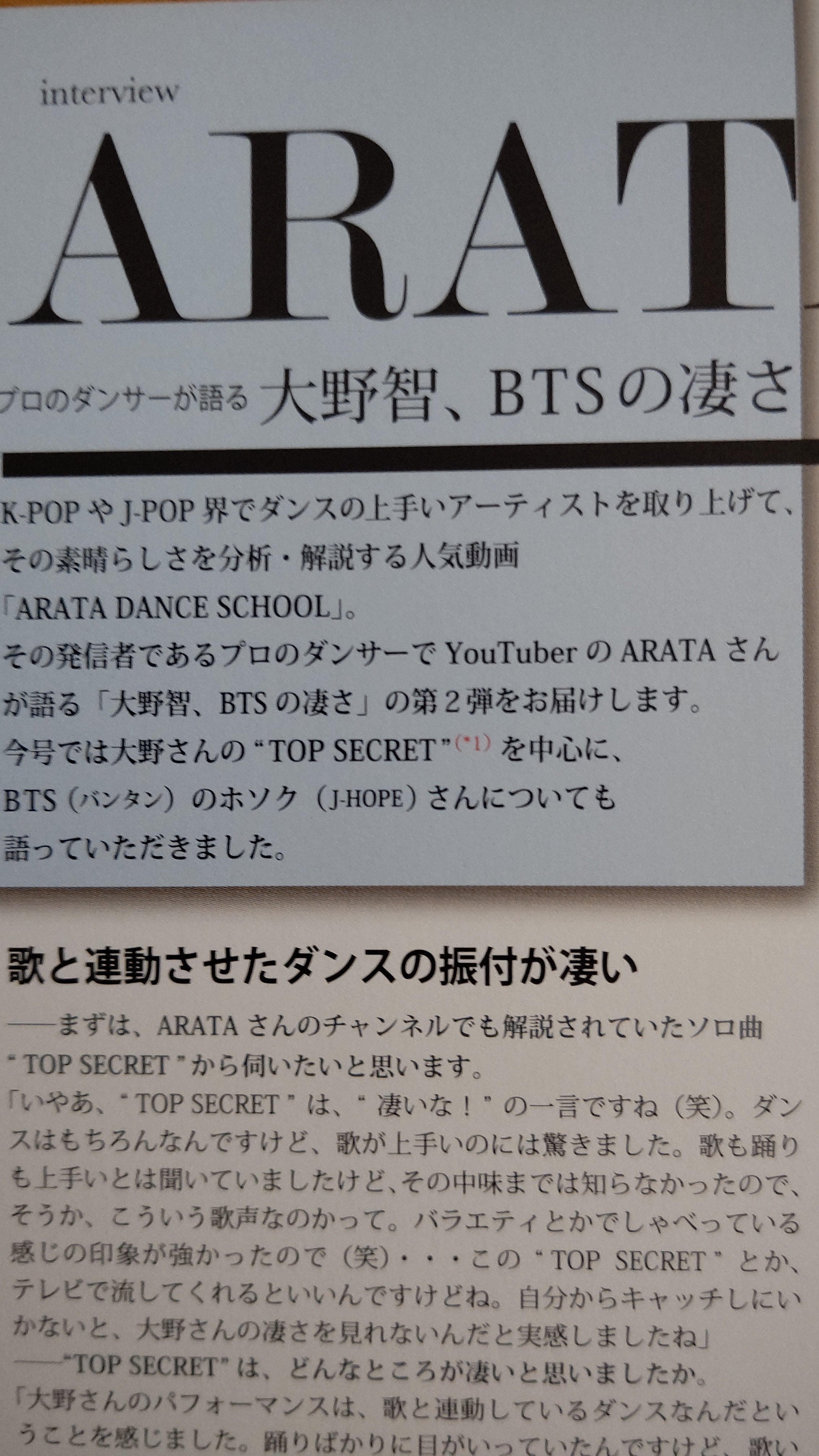 とんこ アジポップ届いた プロのダンサーarataが語る大野智の凄さ 歌と連動させたダンスの振付が凄い Arataさん ありがとう T Co E07jdqajyh Twitter
