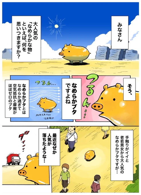 「メイトーのなめらかプリン」のなめらかさをPRする漫画を描きました。#PR #メイトー #メイトーのなめプリ 