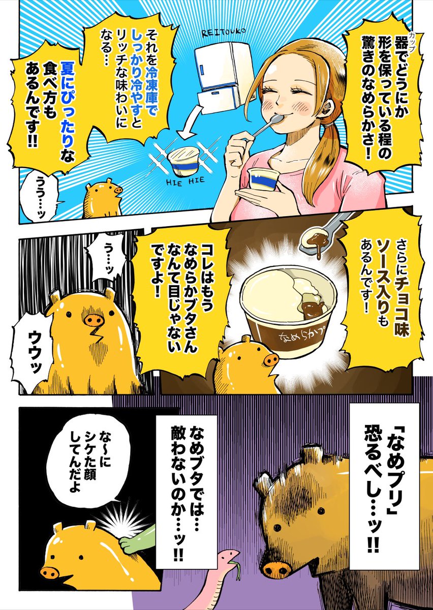 「メイトーのなめらかプリン」のなめらかさをPRする漫画を描きました。

#PR #メイトー #メイトーのなめプリ
https://t.co/sHvhB9IxBf 