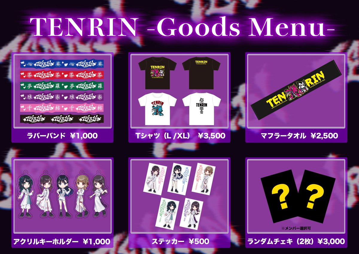 TENRIN サイン入り5周年Tシャツ TENRIN on X: 