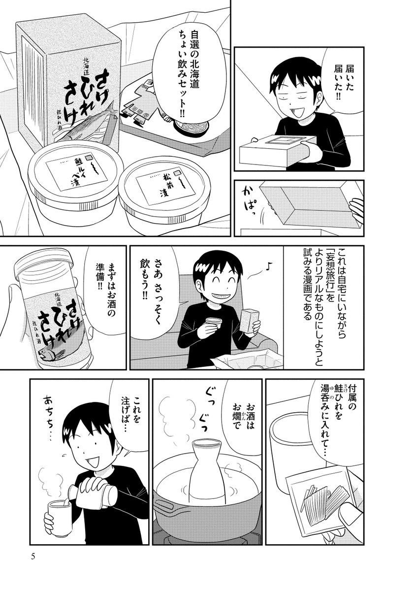 マンガよもんが على تويتر 1ldkにほん妄想酒場めぐり 公開中 旅が好きだけど 家からなかなか出られない そんな今こそおススメ お取り寄せグルメで 行ってきた気分 を味わいましょう 続きはこちらから T Co Cxwssffqem マンガよもんが 漫画