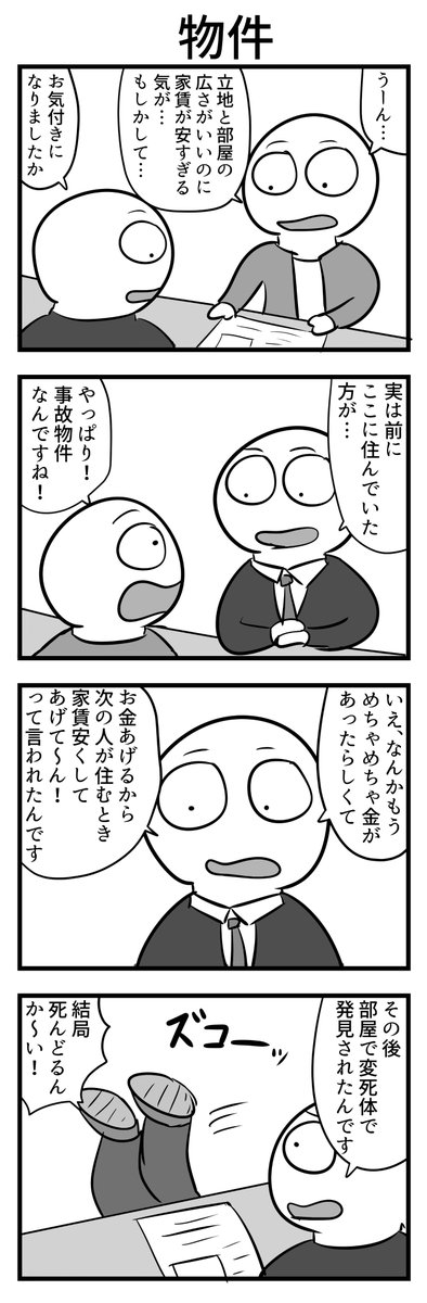 4コマ 
