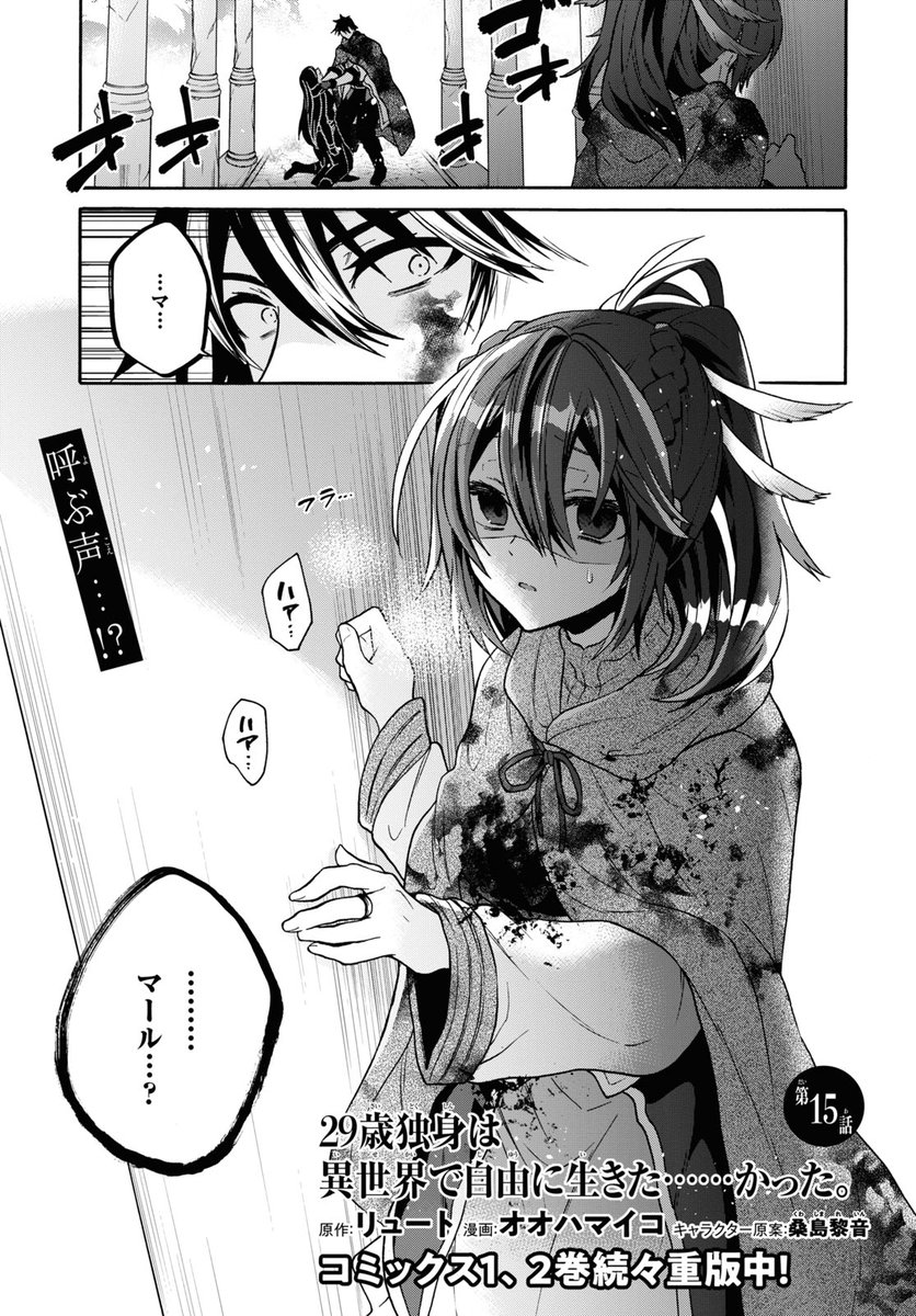 少年エース Pa Twitter コミックス第2巻大好評発売中 29歳独身は異世界で自由に生きた かった をオオハマイコ先生が描くコミック版15話 カレンディル王国の騎士にマールを殺されたことにより 怒りに我を忘れるタイシ そこに突然現れたのは 死んだはずの