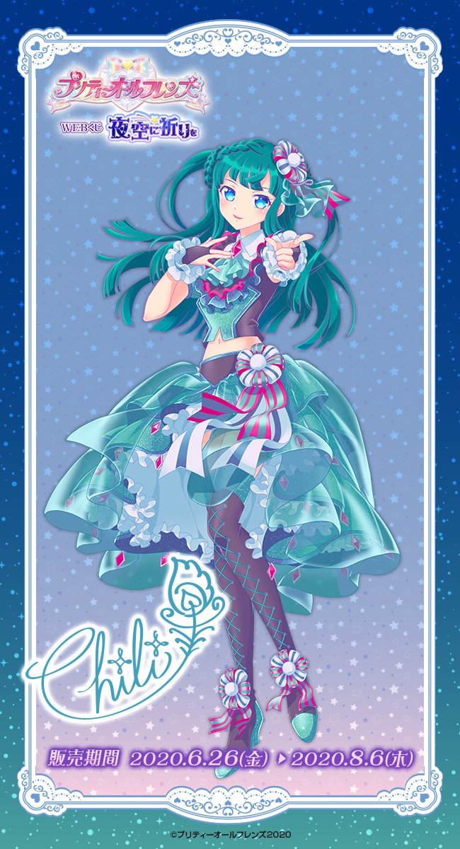 プリティーオールフレンズWEBくじ第3弾『夜空に祈りを』】 ⭐絶賛販売