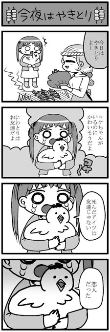 4コマ 