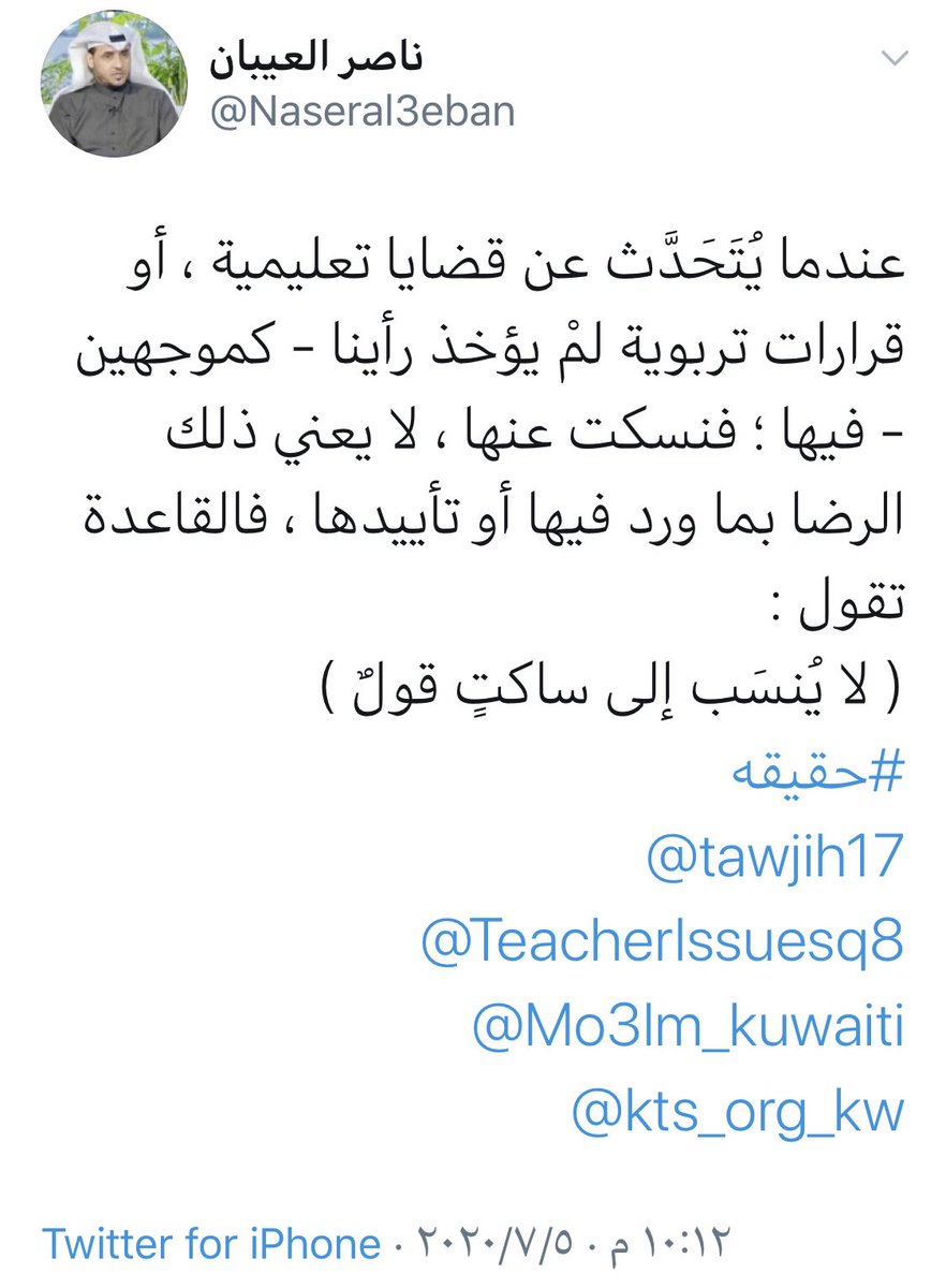 TeacherIssuesq8's tweet photo. 🔴 عندما يتحلطم موجه اول ويقول بشكل غير مباشر انه تم تهميشهم ولم يؤخذ في رأيهم حول قرارات تربويه في الازمه الحاليه فهذا يعني ان الوزارة تعيش في مأزق.

ولا شرايكم ؟

 @MOEKUWAIT 
#سعود_الحربي 
#أسامة_السلطان https://t.co/pSwjBA7I2D