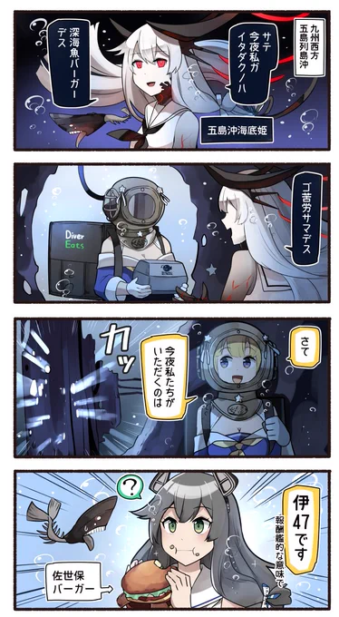 伊47着任まんが 