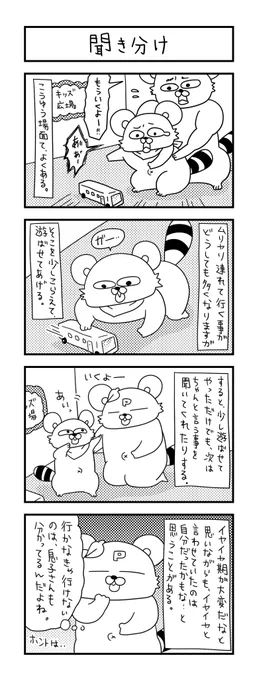 なかなか難しいけど、一度息子さんの立場で考えてみて行動すると、案外あっさり物事が運んだりする。
  
#ズボラ主婦 #育児 #あるある #子育て #漫画 #4コマ #思ってたんとちがう育児 #育児ノイローゼ #育児漫画 #4コマ漫画  #聞き分け #二歳 #イヤイヤ期 