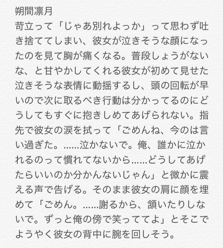 鷺原 お題箱より 喧嘩中に思わず 別れる という言葉を言ってしまった時のないつ レオ 泉 です 他三人はリプに繋げます あんスタプラス