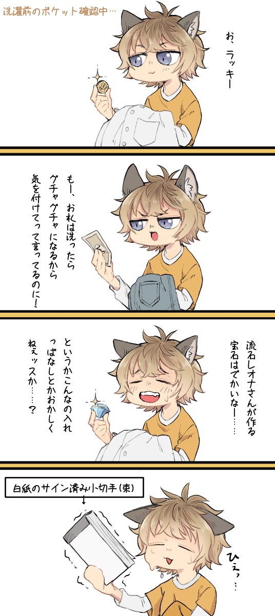 【レオラギ】お駄賃のあげ方がさり気なく露骨? 