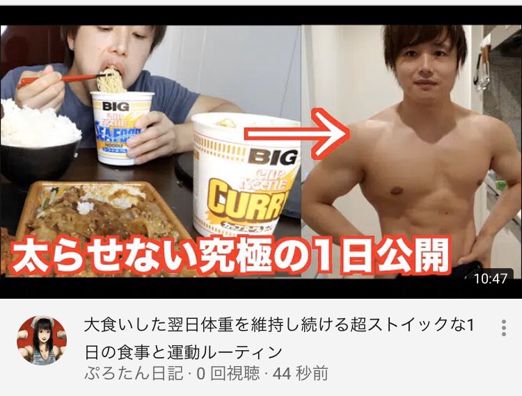 白玉ちゃん ぷろたんさんってyoutuberの方が 筋トレとか食事制限とかにストイックで めちゃめちゃ尊敬してるんだけど しょっちゅう大食い動画やってて どうやってキープしてるんだろうって思ってたら この動画ですべて解決した みんな見てみて 白玉ちゃん ぷろたんさんってyoutuberの方が 筋トレとか食事制限とかにストイックで めちゃめちゃ尊敬してるんだけど しょっちゅう大食い動画やってて どうやってキープしてるんだろうって思ってたら この動画ですべて解決した みんな見てみて