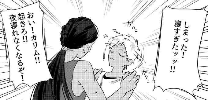 気持ちよく寝すぎた二人 