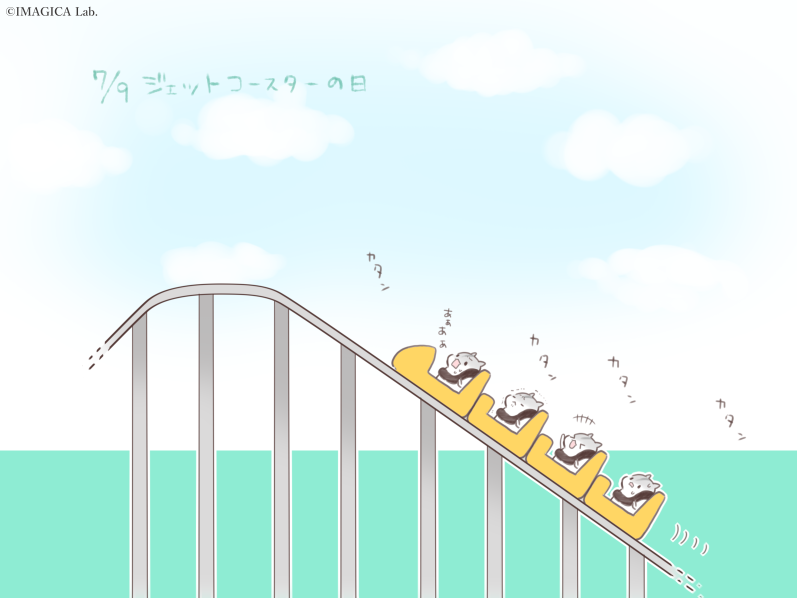 line_iiw's tweet photo. 本日はジェットコースターの日。
1955年のこの日にジェットコースターが設置された後楽園ゆうえんちが開園したことから制定。
あれはこわいものだ

#ジェットコースターの日 #合わせハムハム https://t.co/m4edZnf3rn