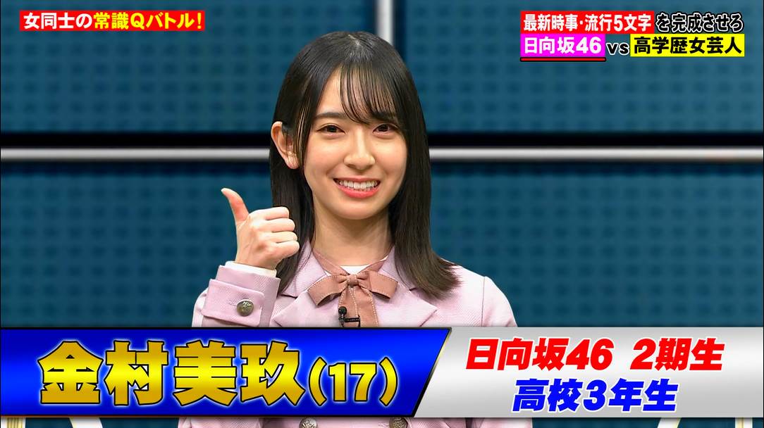 さやりんまる 約束の卵 ネプリーグ 人気アイドル日向坂46vsゆりやん高学歴女芸人の常識クイズ対決 07 06 日向坂46 おすし 金村美玖 T Co Wdtof Twitter