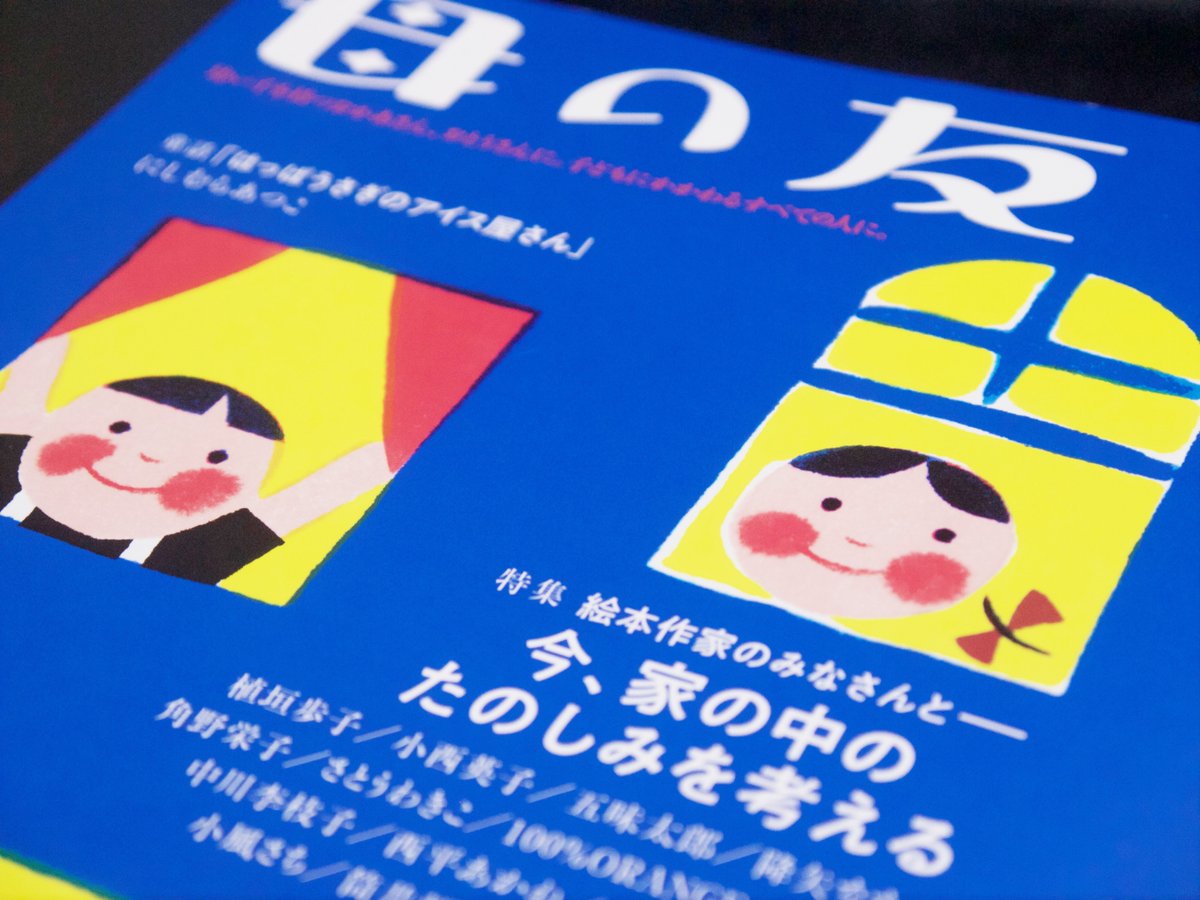 『母の友』8月号(福音館書店)に連載漫画『日曜日のはじめちゃん』が掲載されています!

(特集は『今、家の中のたのしみを考える』ですが、はじめちゃんは海に行ってしまいました。なんかすみません。)

https://t.co/ulggVA9e2o

#母の友 