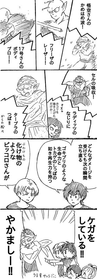 ピッコロさんと次世代ず

やめられないとまらない 