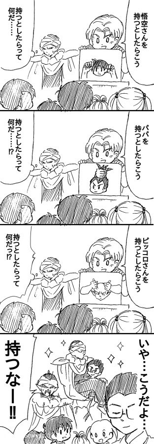 ピッコロさんと次世代ず

やめられないとまらない 