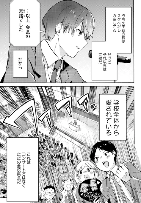 うちの生徒会長は完璧(?)だ③ 