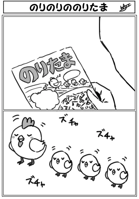 『のりのりののりたま』 