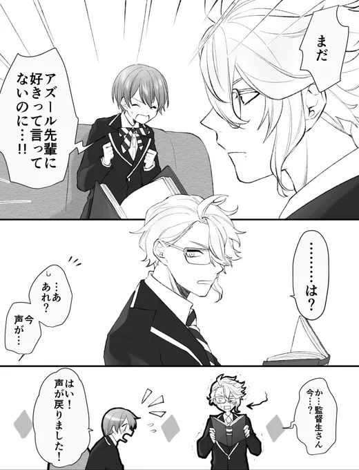 #twst_NL 
#twstプラス 
【アズ←監】(2/2)
速攻解決 