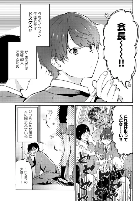 うちの生徒会長は完璧(?)だ② 
