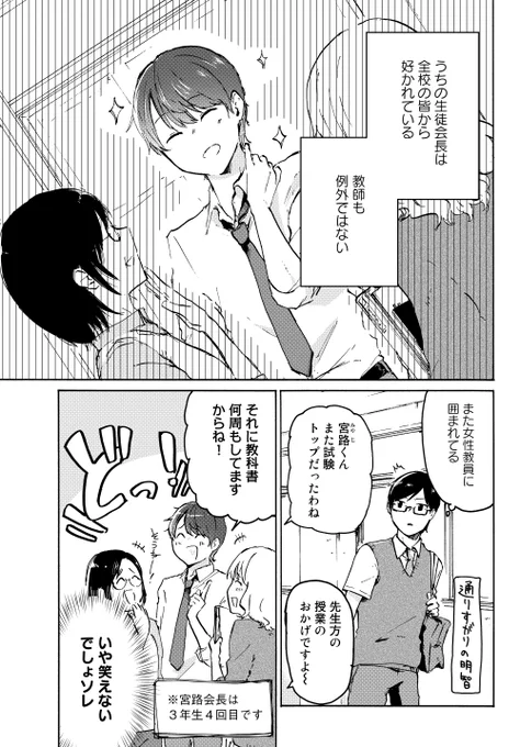 うちの生徒会長は完璧(?)だ④ 