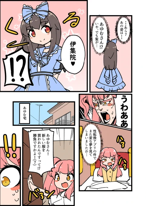 自宅でナチュラルに女装する男子の成長2 #ナチュじょ 