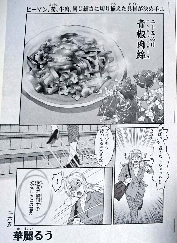 告知です‼️✨
本日発売の【思い出食堂特別編集・Bランチ】に新作『レバニラ炒め定食』と再録『青椒肉絲』が掲載されています‼️
実は華麗るう、一冊に2作品掲載されるの初なんですよ~(ノ・∀・)ノyeah!!?
【Bランチ】は全編が胸キュン作品ばかりなので、皆様どうぞお覚悟を❣️❣️❣️