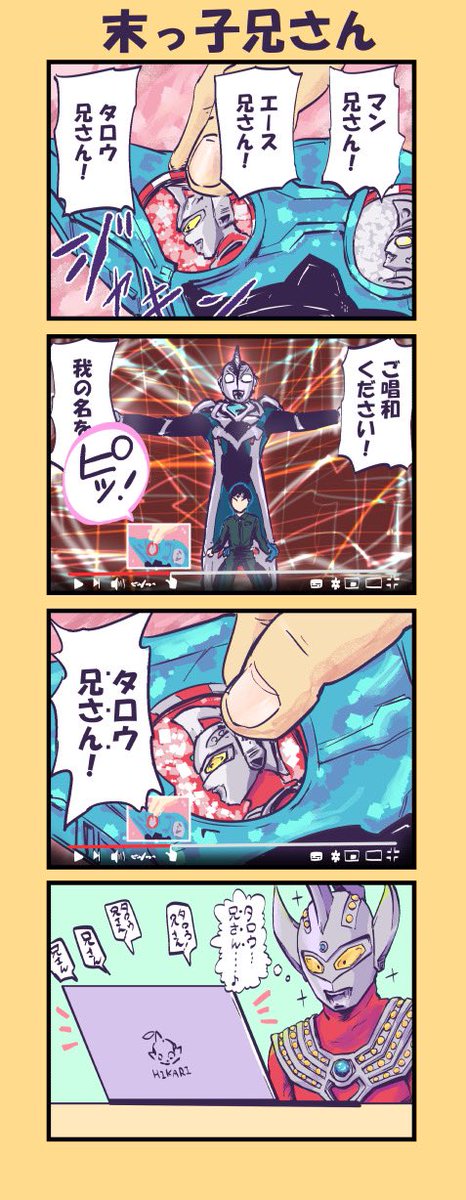 ウルトラマンタロウのtwitterイラスト検索結果 古い順