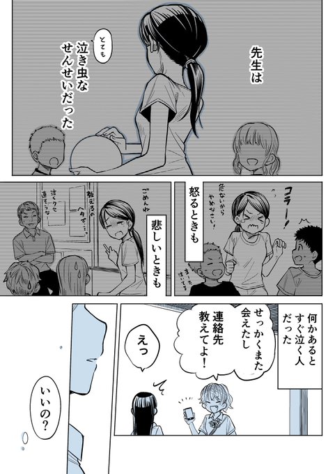 先生、再開した元教え子に連絡先を聞かれ泣かされる。
(1/4) 