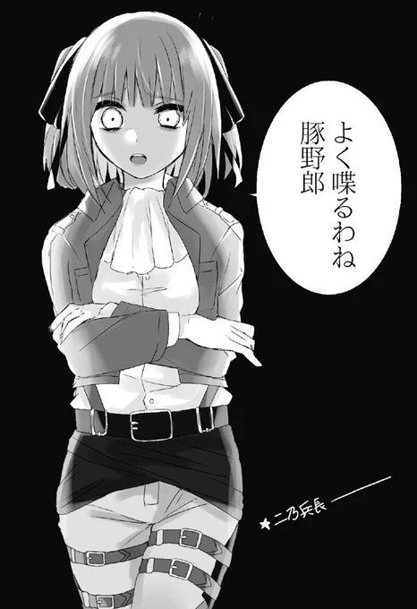 二乃兵長再掲
#五等分の花嫁 